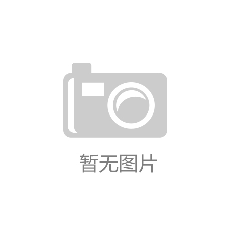 意昂3娱乐是那个系列的台子：宁波体育产业创新中心：构建全面发